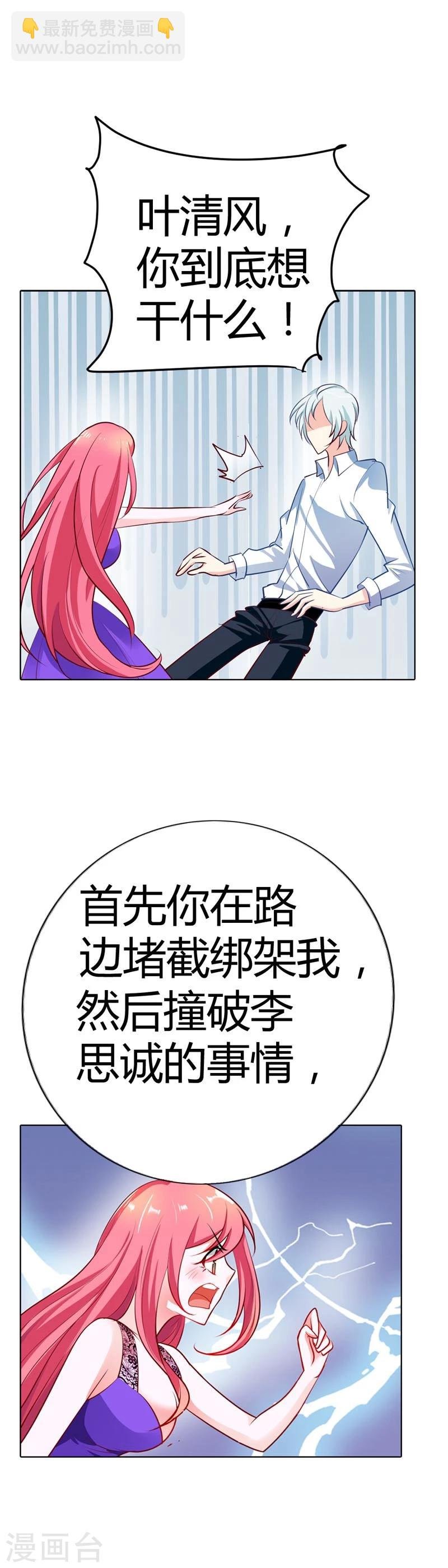 第16话 信不信我灭了你