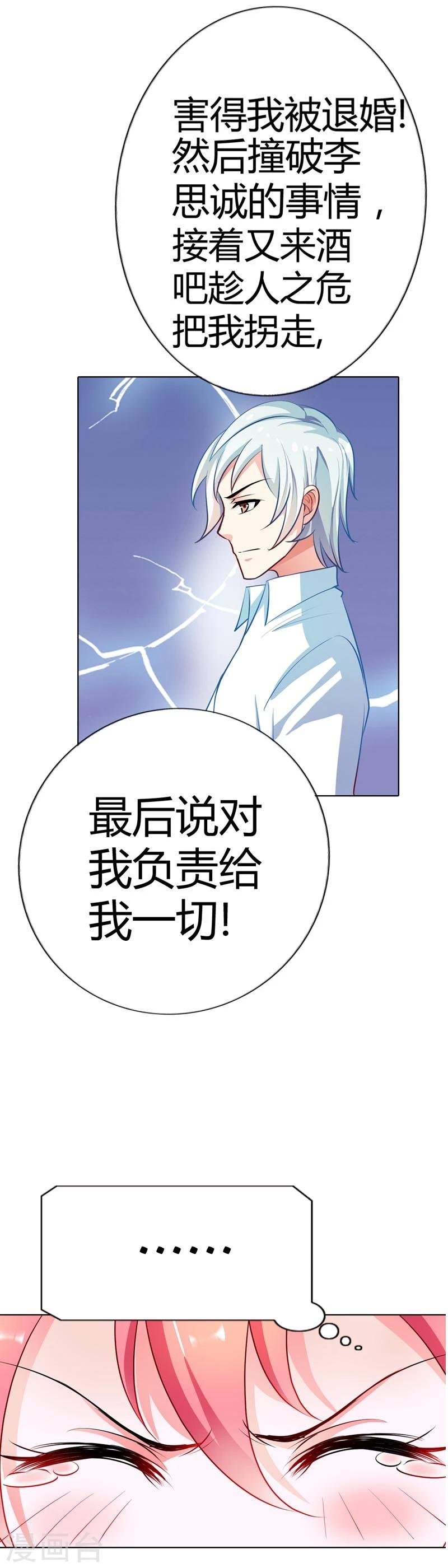 第16话 信不信我灭了你
