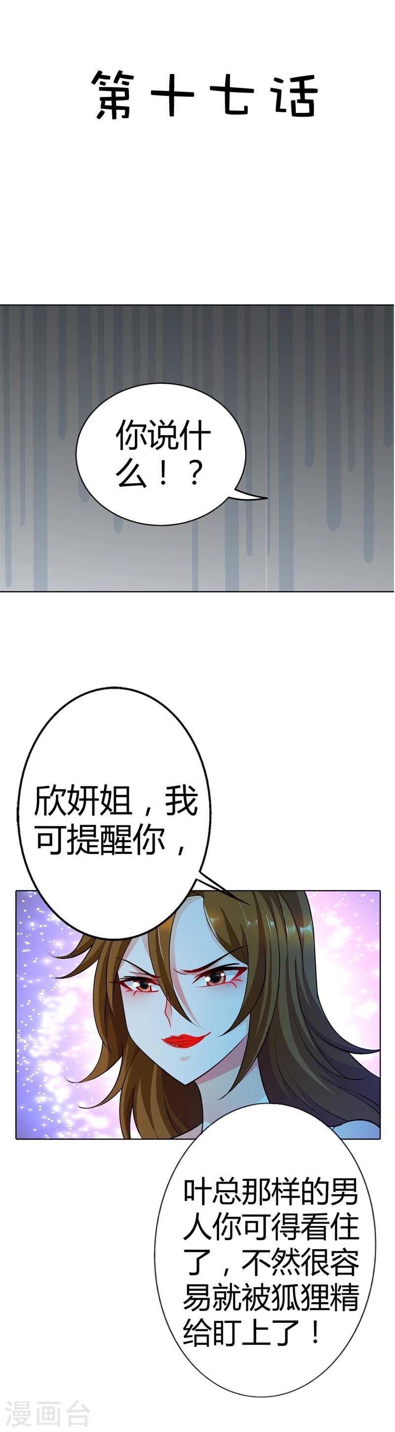 第17话 是她有手段还是我有手段