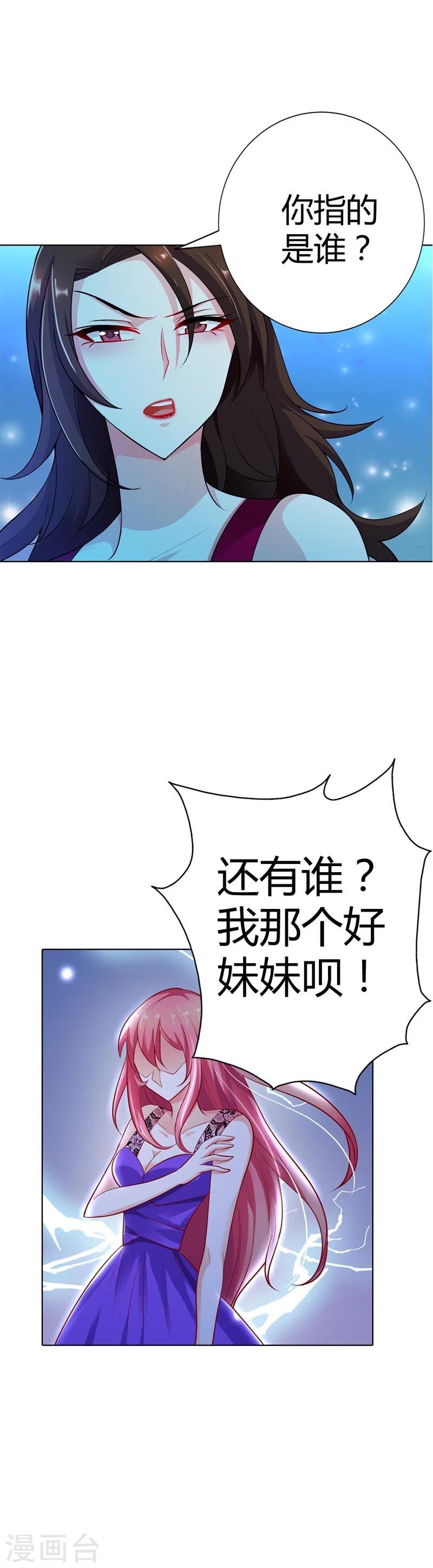 第17话 是她有手段还是我有手段