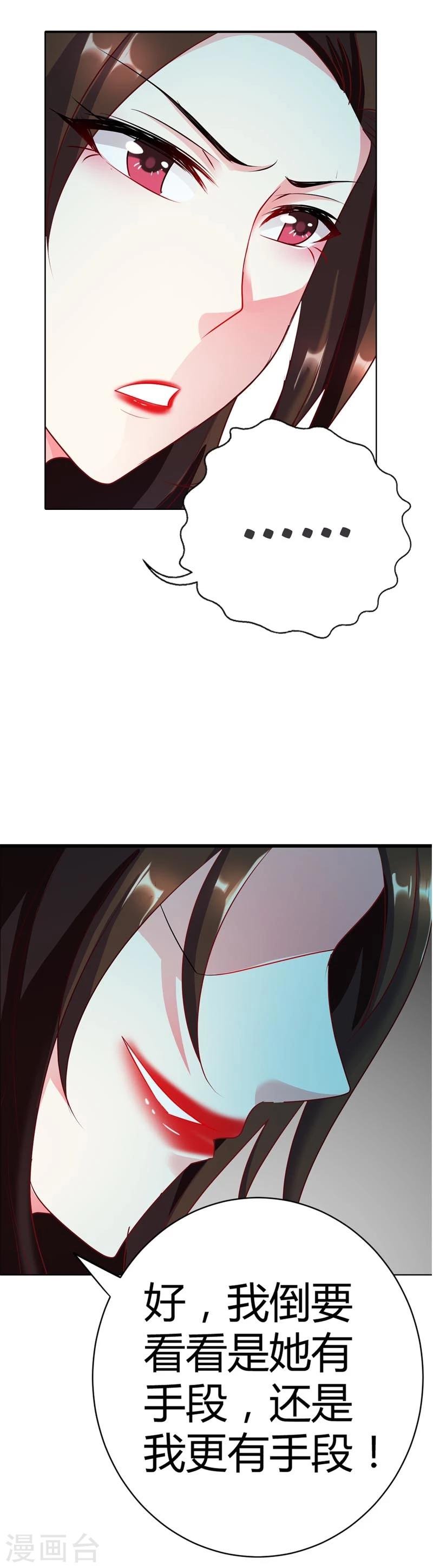 第17话 是她有手段还是我有手段