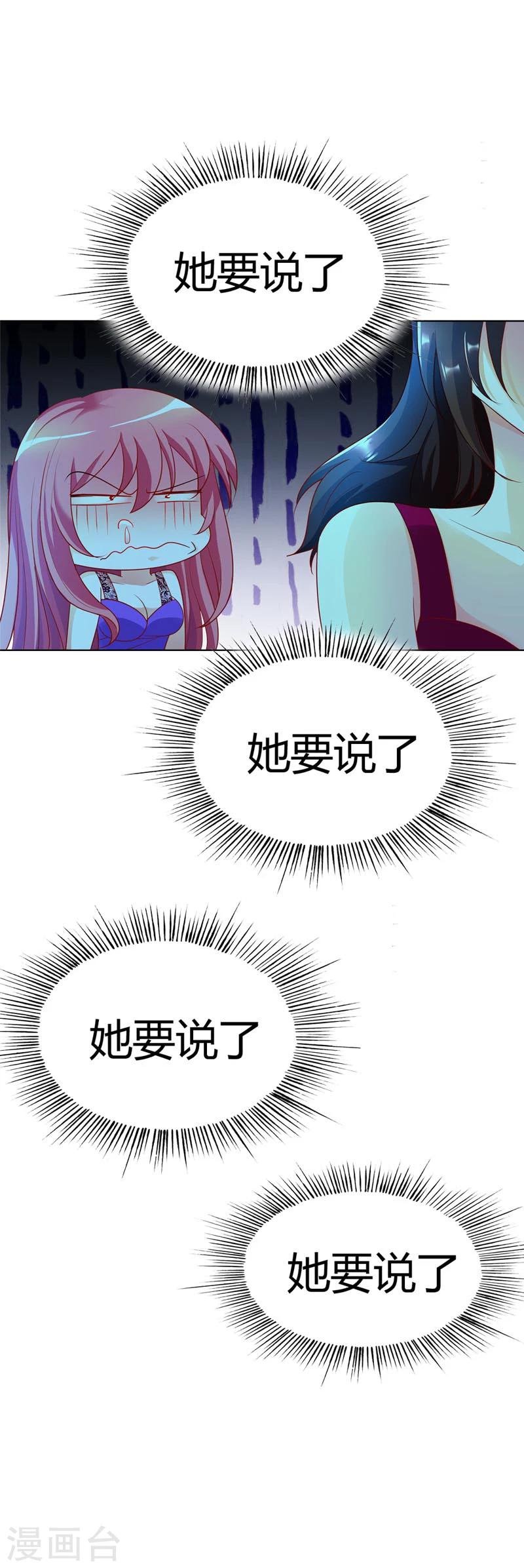 第17话 是她有手段还是我有手段