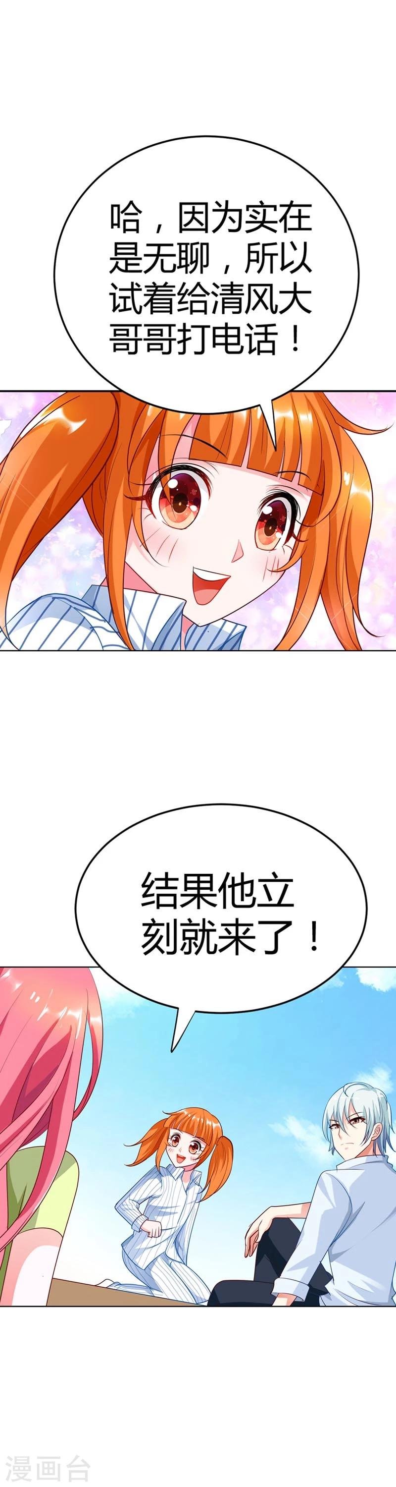 第18话 你的清风哥哥更没有礼貌