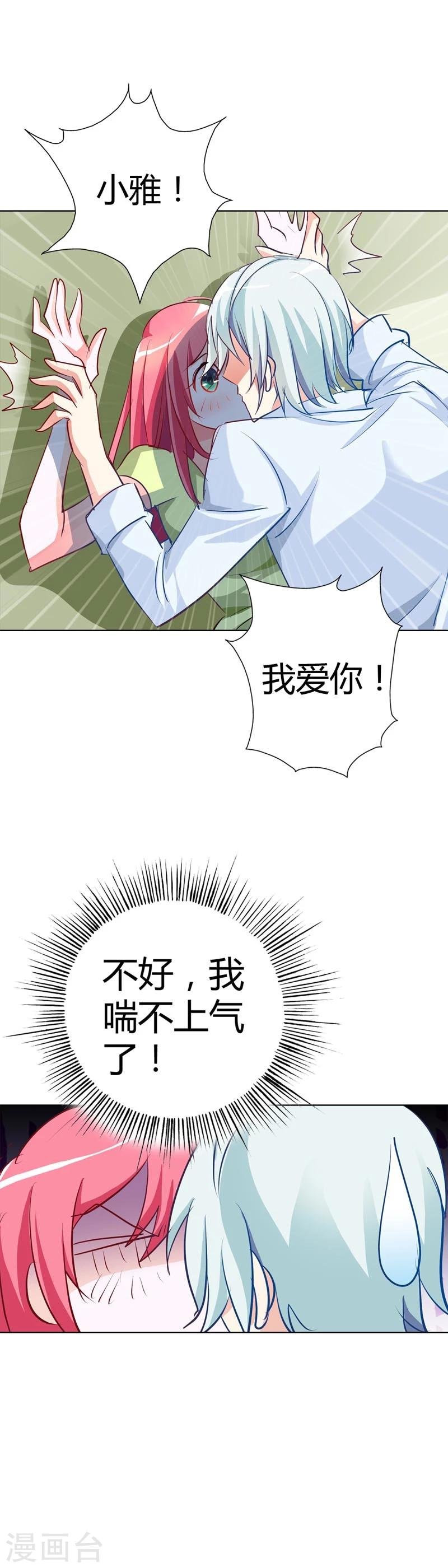 第19话 我喘不上气了
