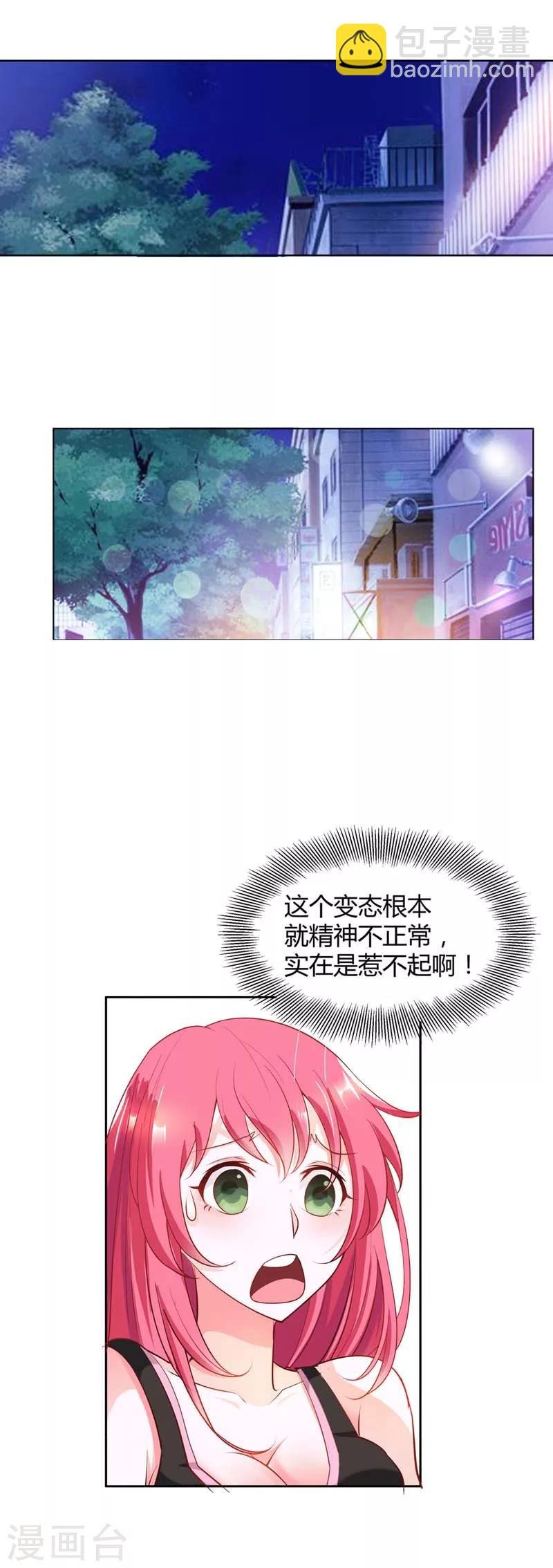 第2话 妄想症晚期的变态