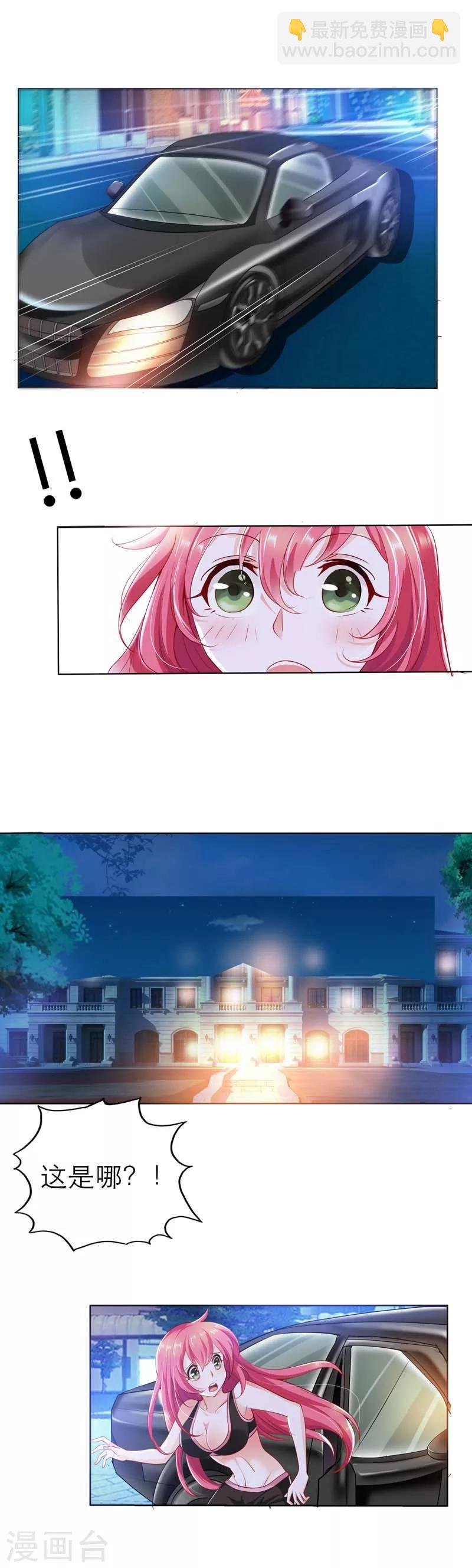 第2话 妄想症晚期的变态