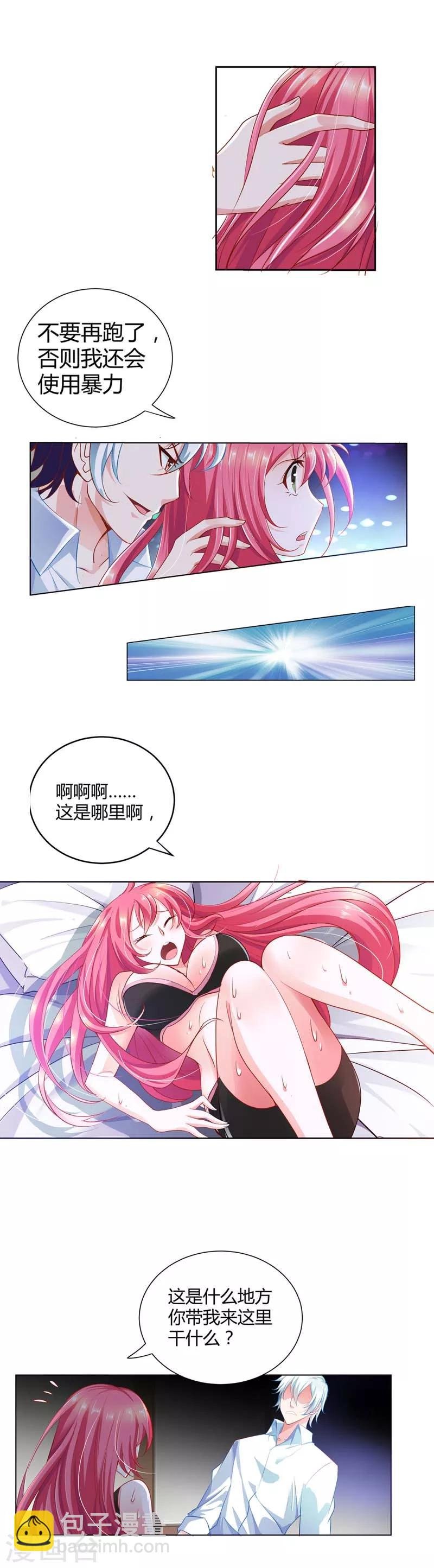 第2话 妄想症晚期的变态
