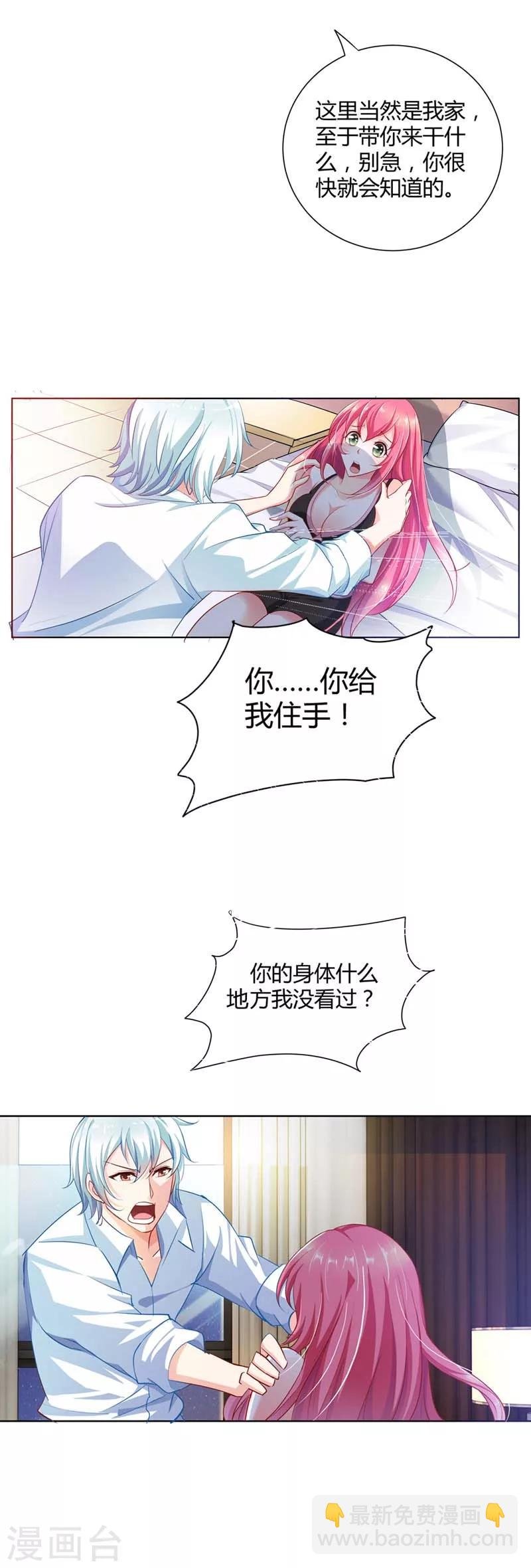 第2话 妄想症晚期的变态