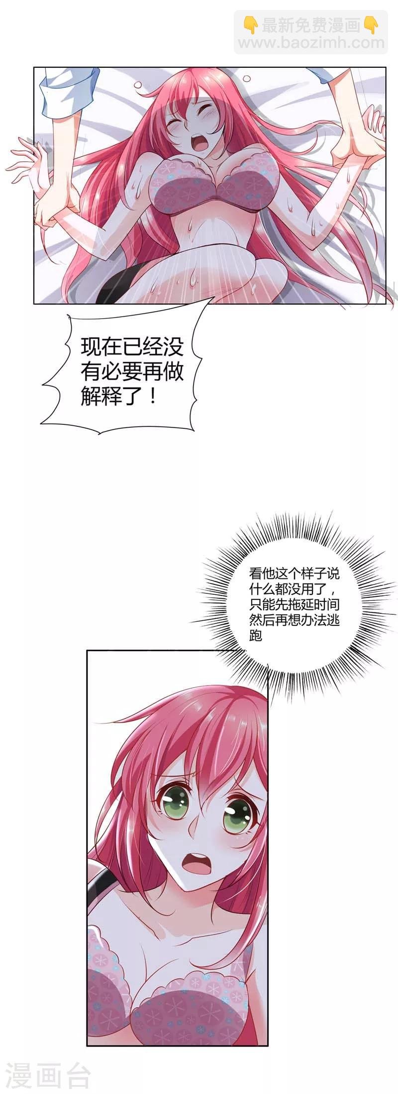 第2话 妄想症晚期的变态