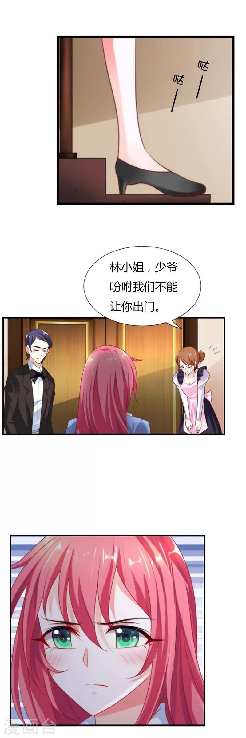 第23话 答应我三个条件