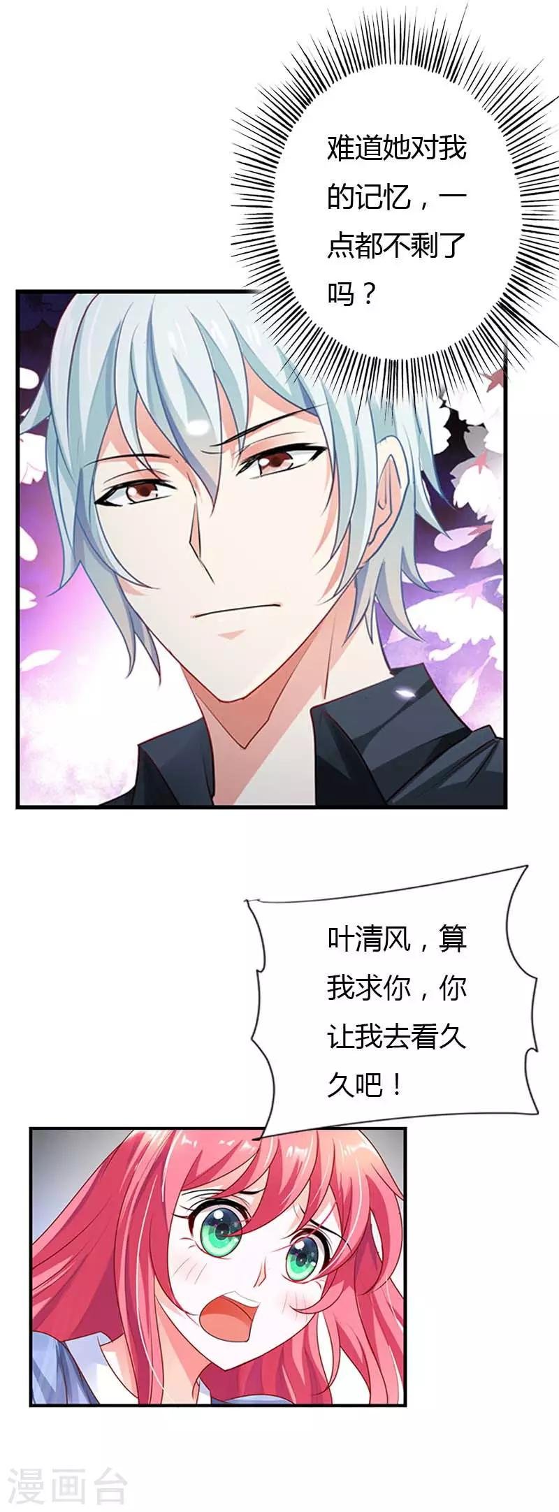 第23话 答应我三个条件