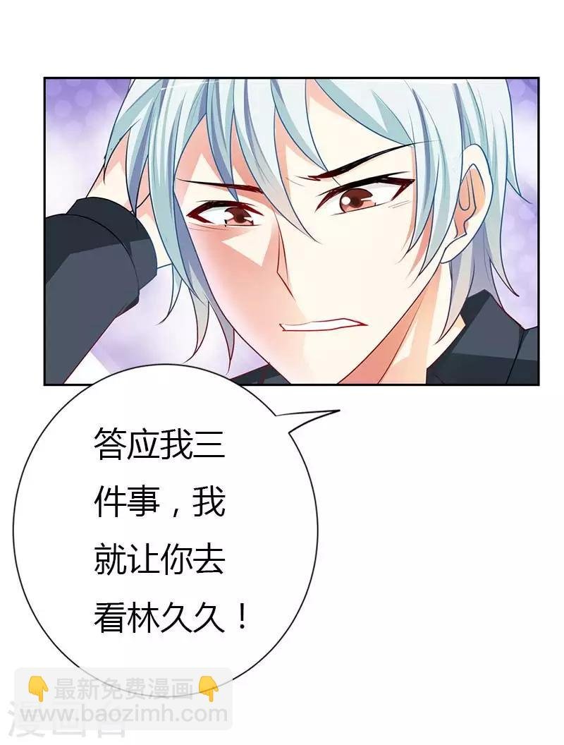 第23话 答应我三个条件