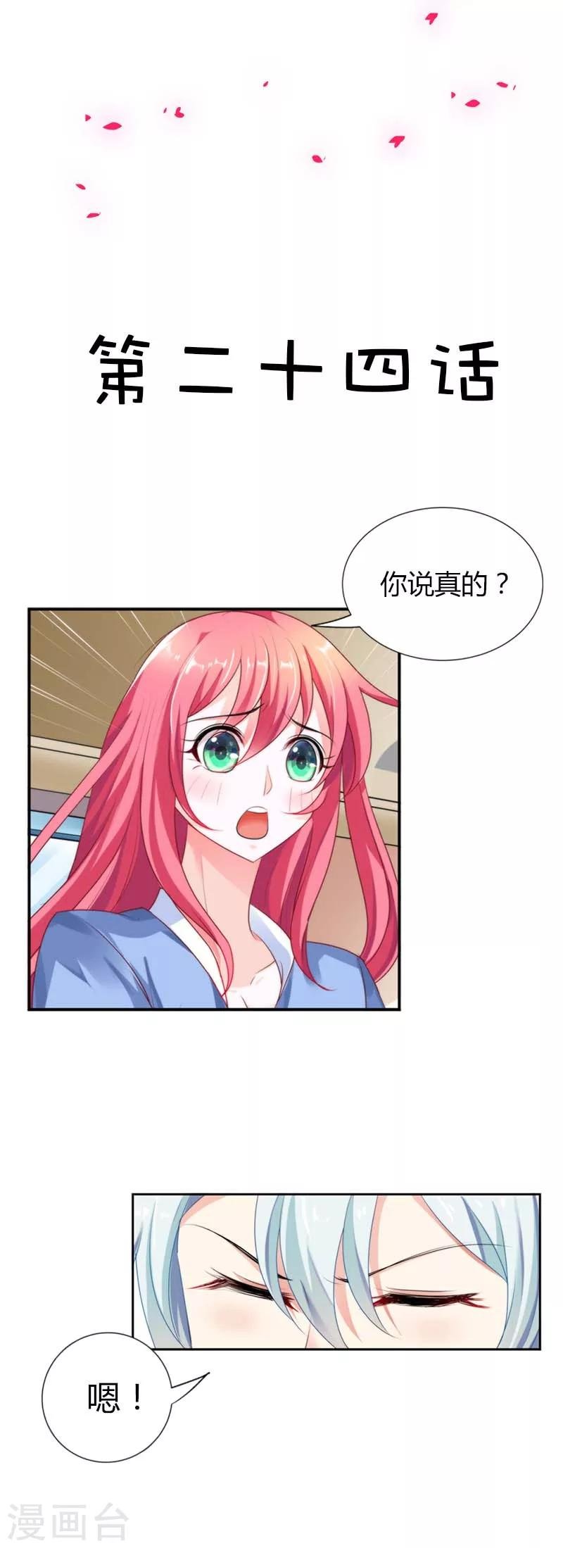 第24话 亲了一口好帅的猪啊
