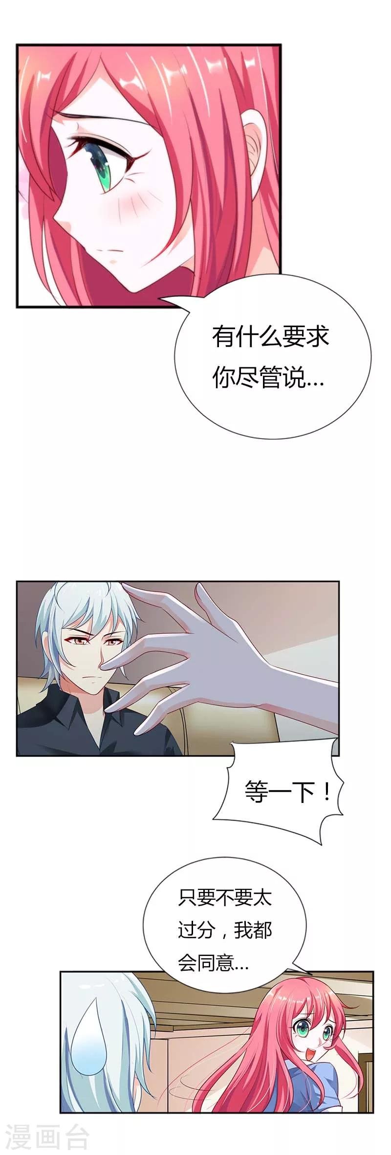第24话 亲了一口好帅的猪啊