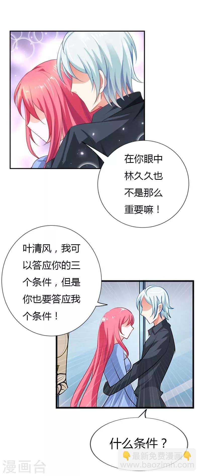 第24话 亲了一口好帅的猪啊