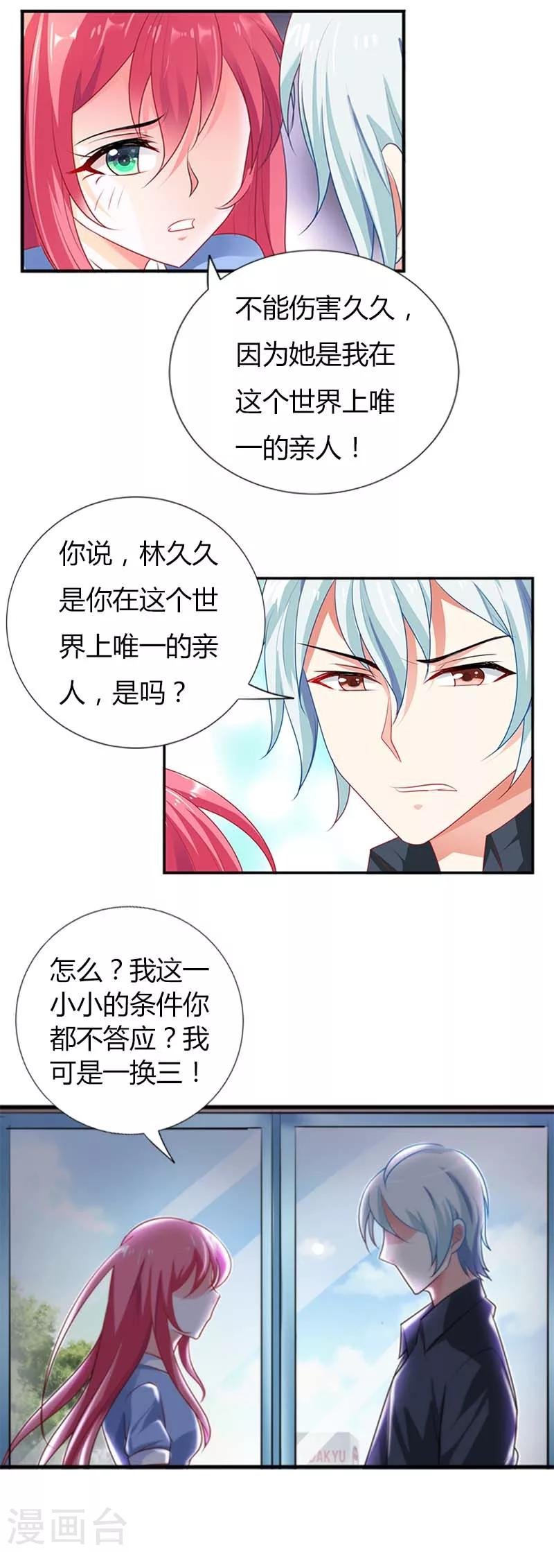 第24话 亲了一口好帅的猪啊