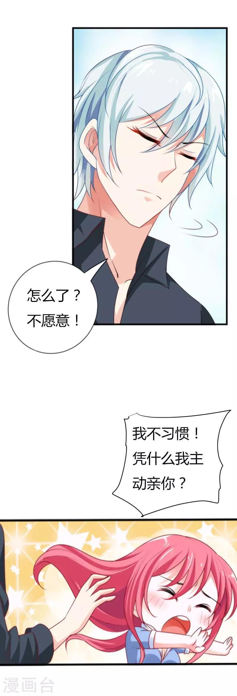 第24话 亲了一口好帅的猪啊