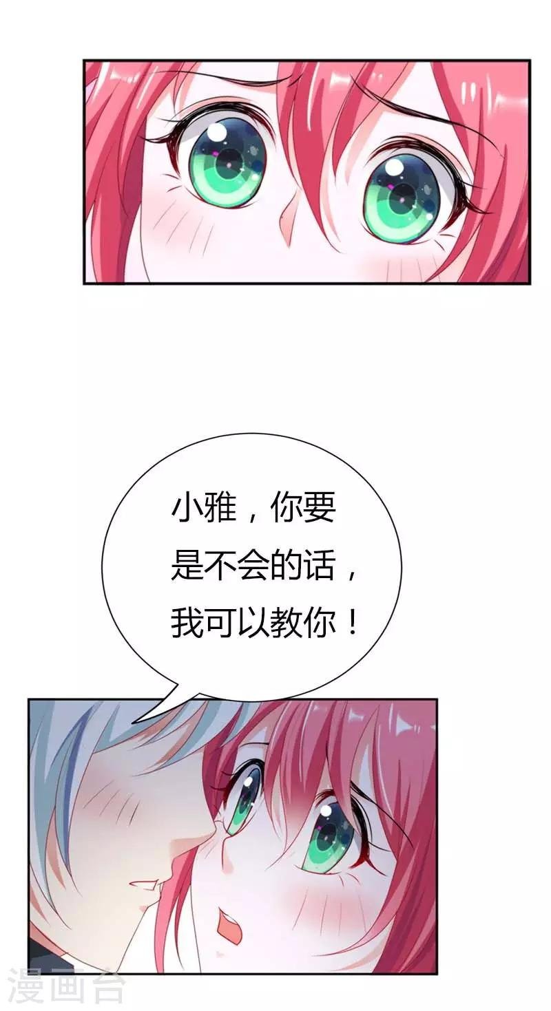 第24话 亲了一口好帅的猪啊