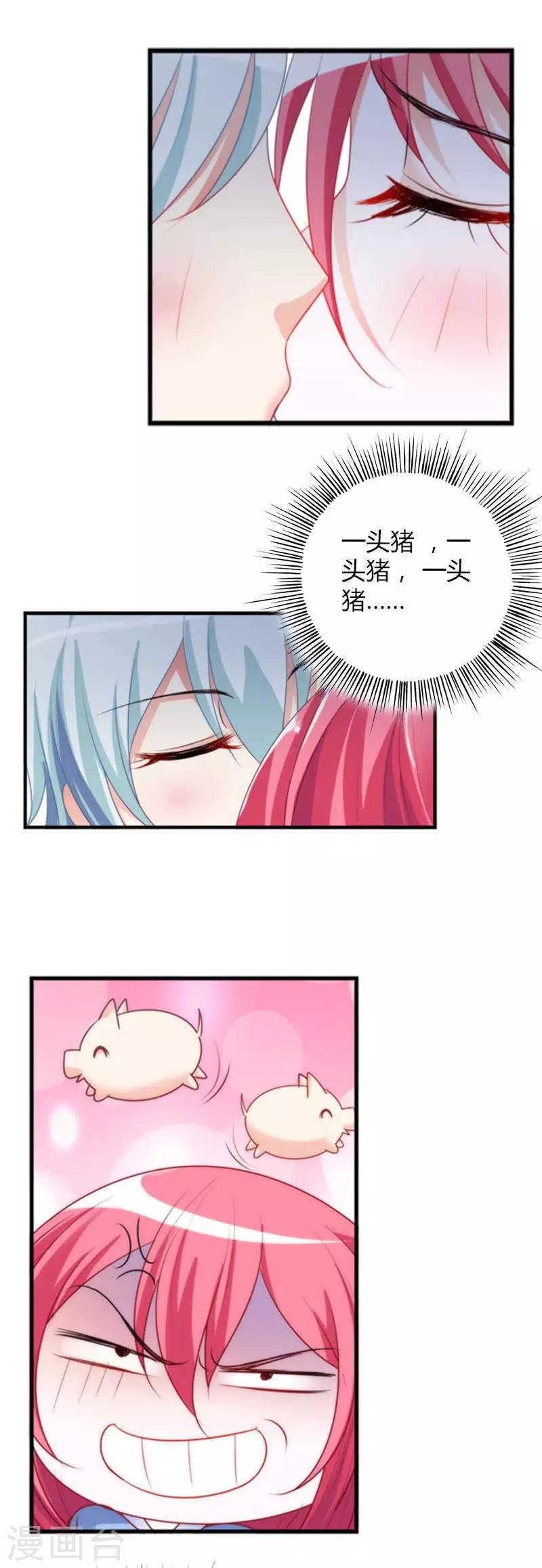 第24话 亲了一口好帅的猪啊
