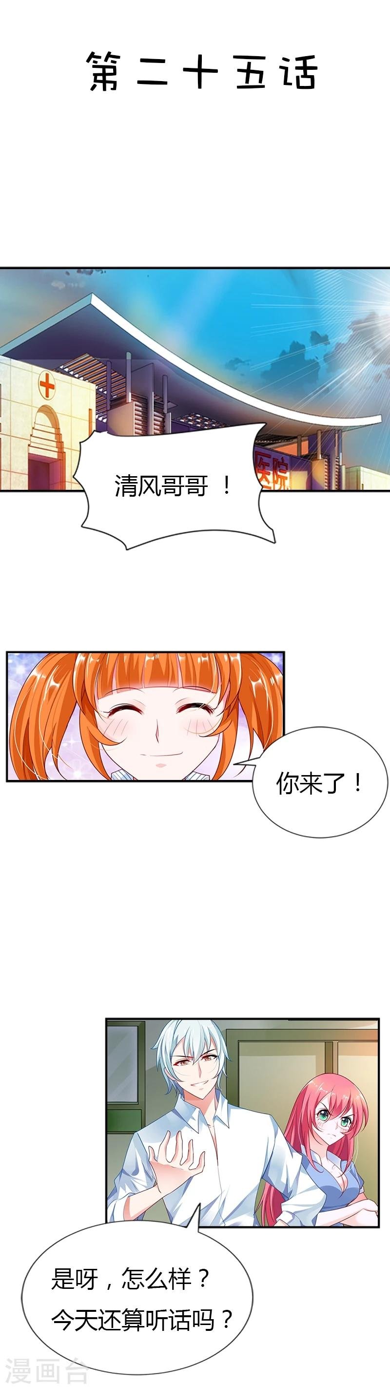 第25话 你是有家室的人