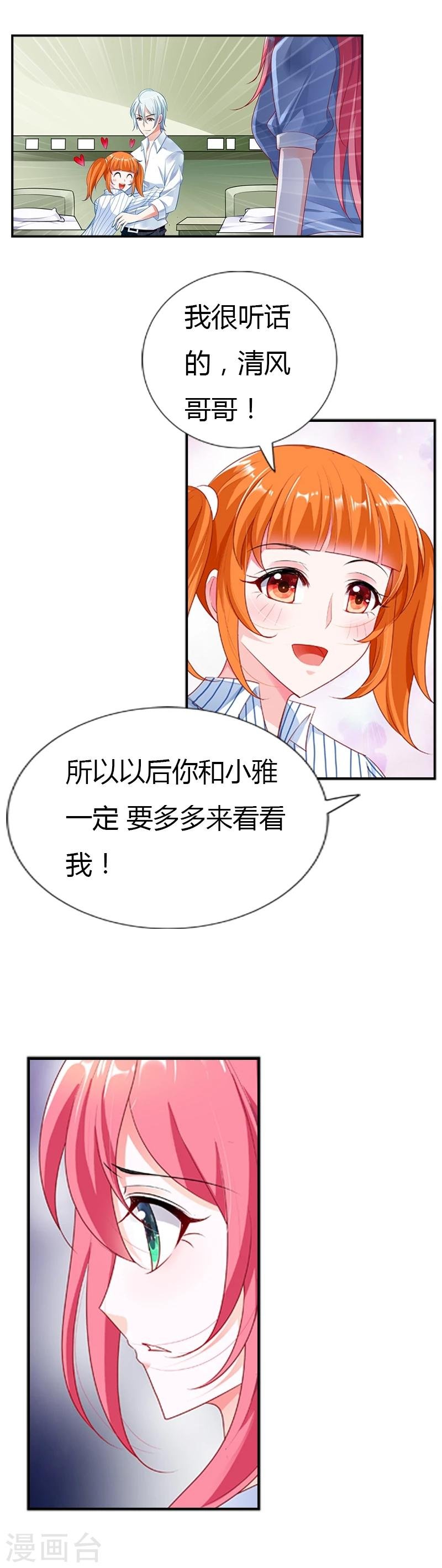第25话 你是有家室的人