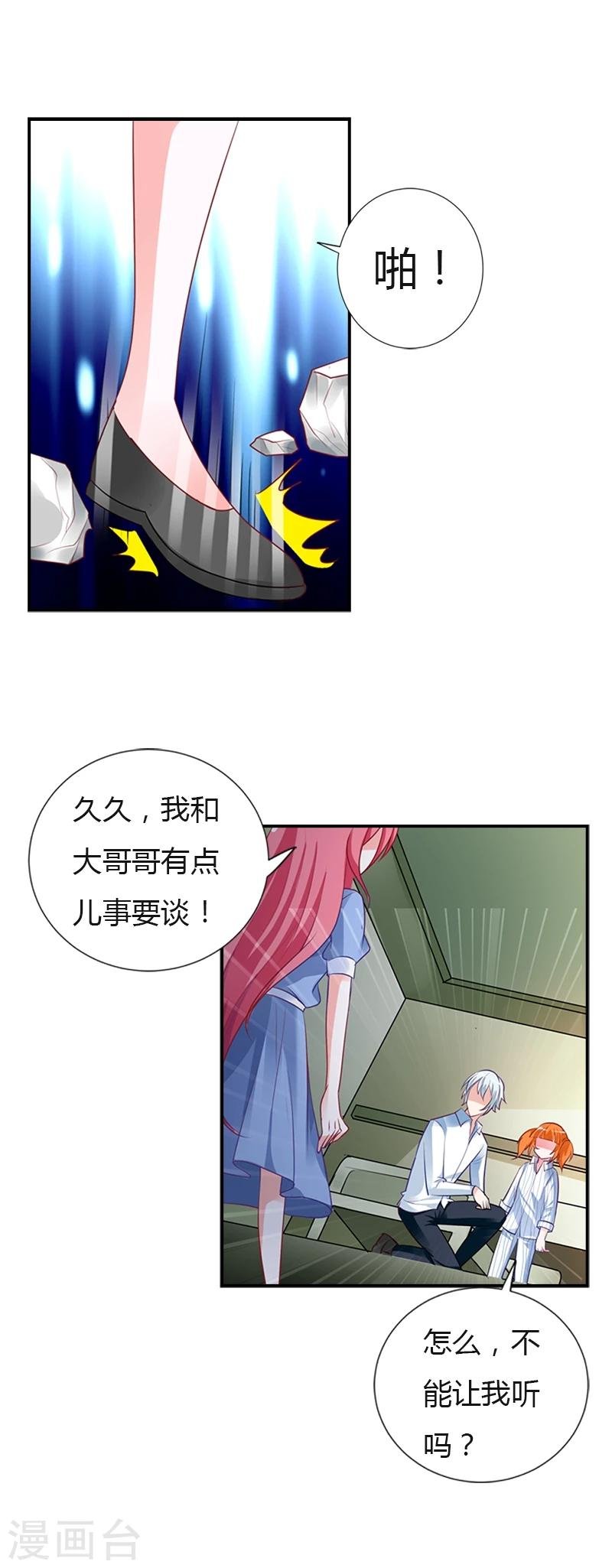 第25话 你是有家室的人