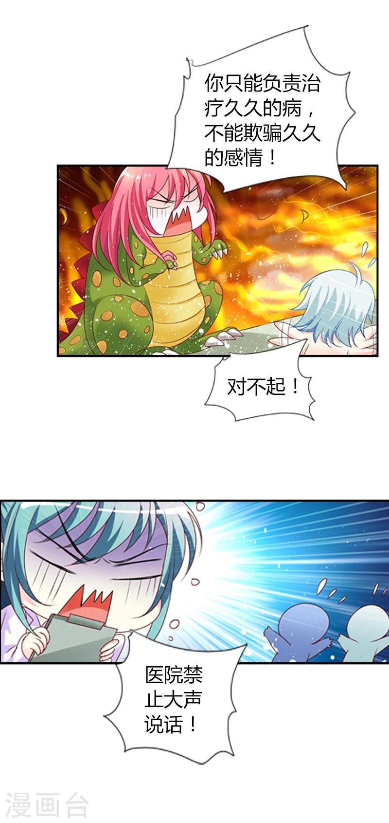 第25话 你是有家室的人