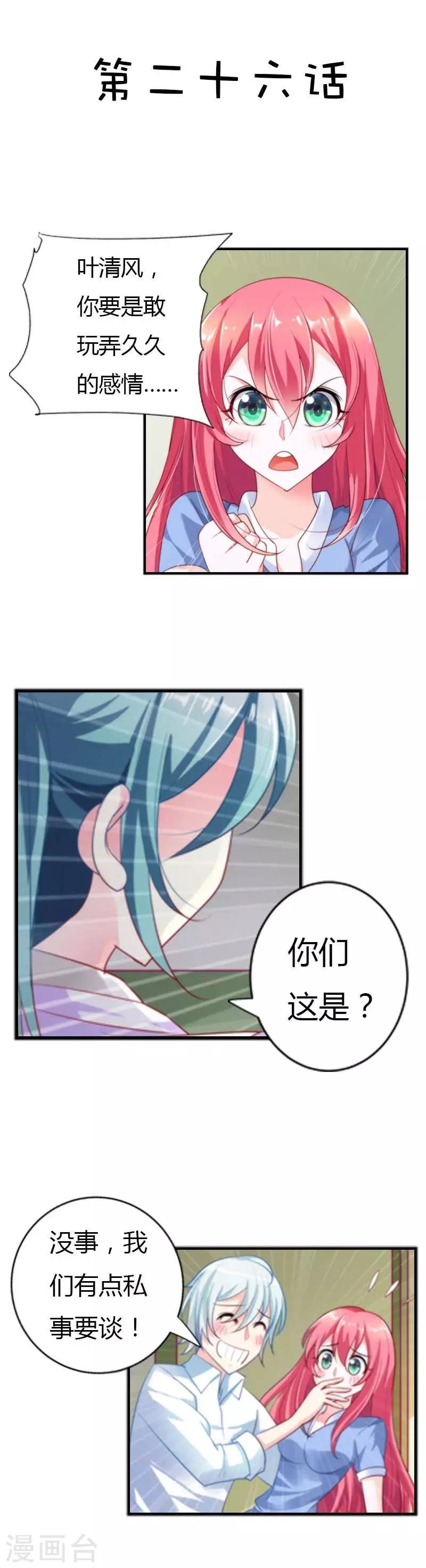 第26话 不许你玩弄久久的感情