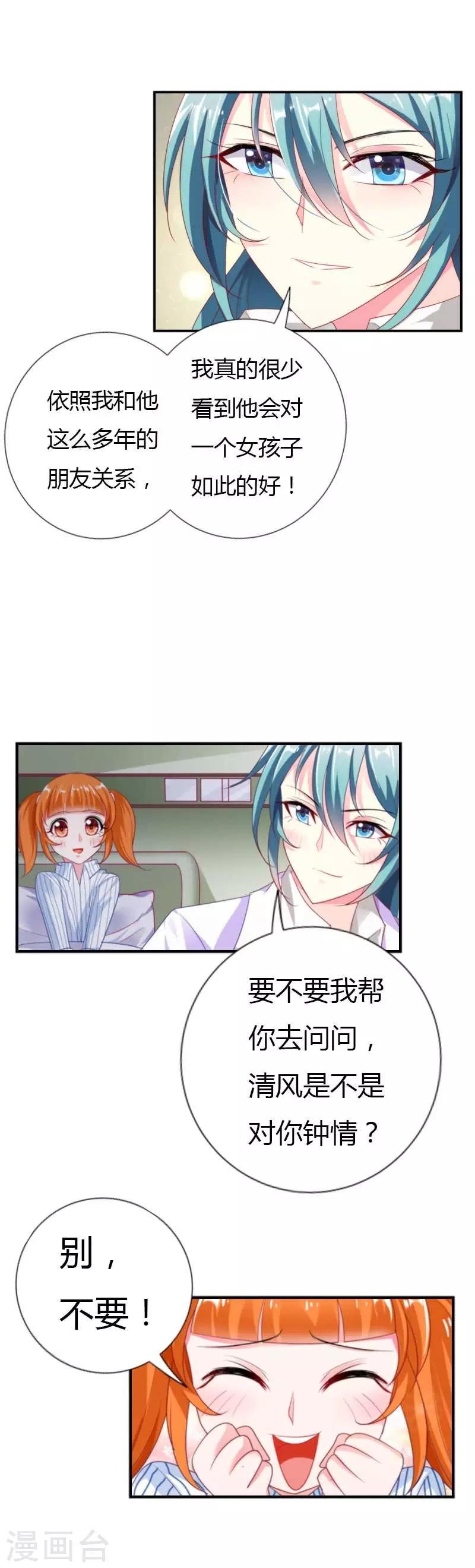 第26话 不许你玩弄久久的感情