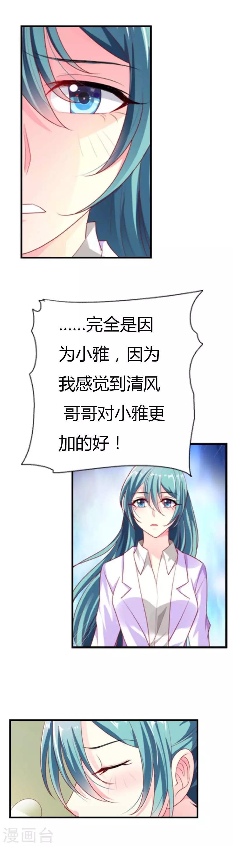 第26话 不许你玩弄久久的感情