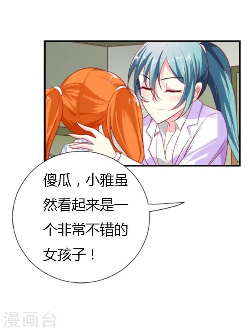 第26话 不许你玩弄久久的感情