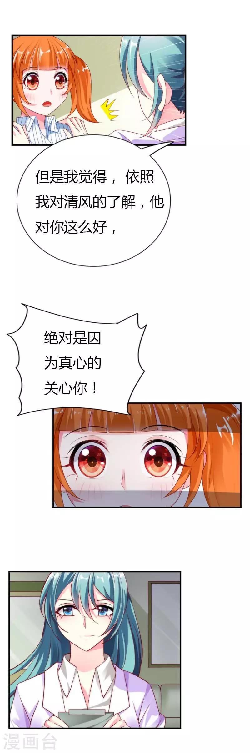 第26话 不许你玩弄久久的感情