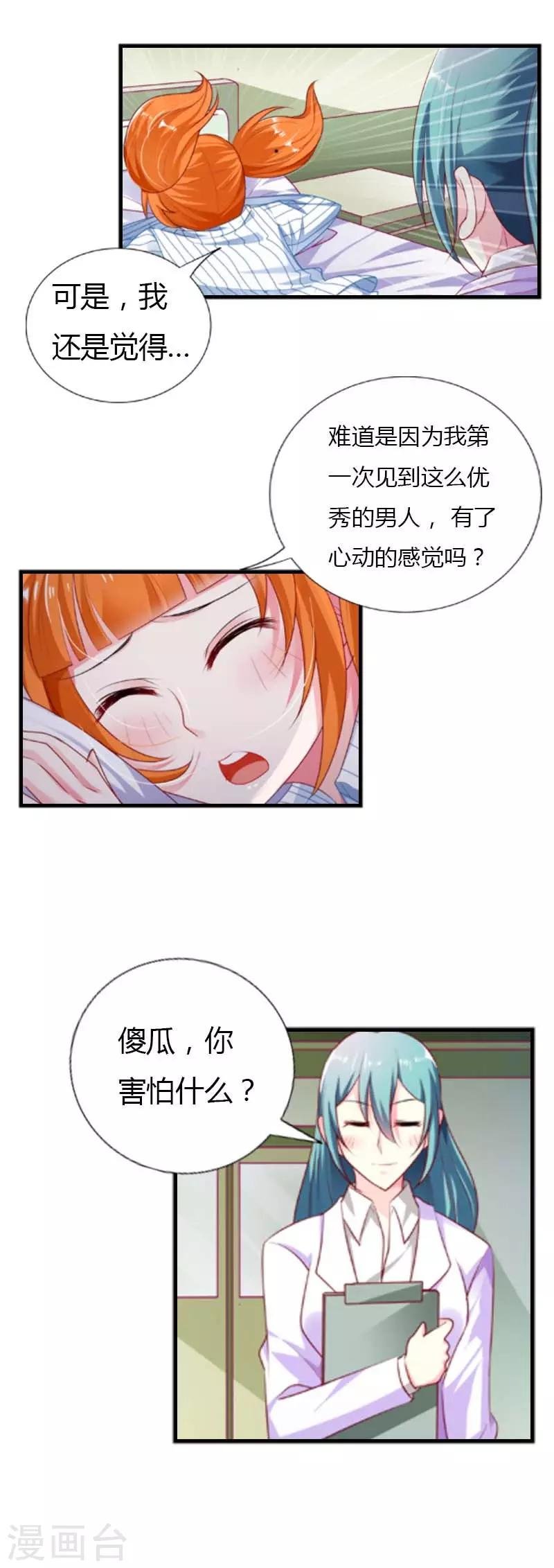 第26话 不许你玩弄久久的感情