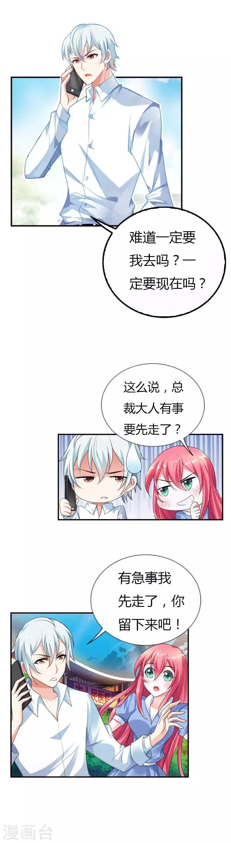 第26话 不许你玩弄久久的感情