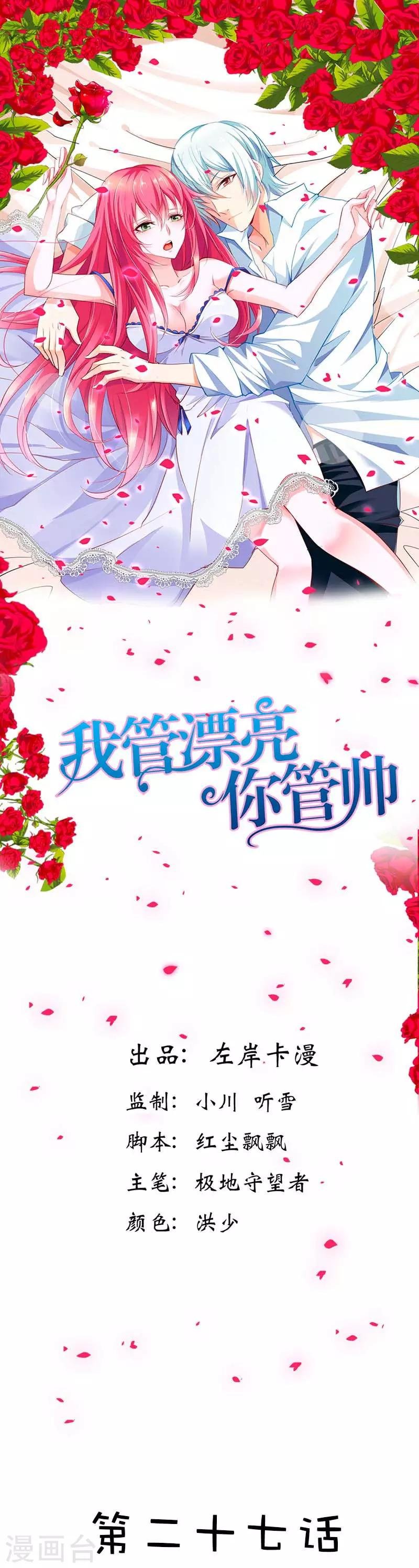 第27话 你喜欢上叶清风了？