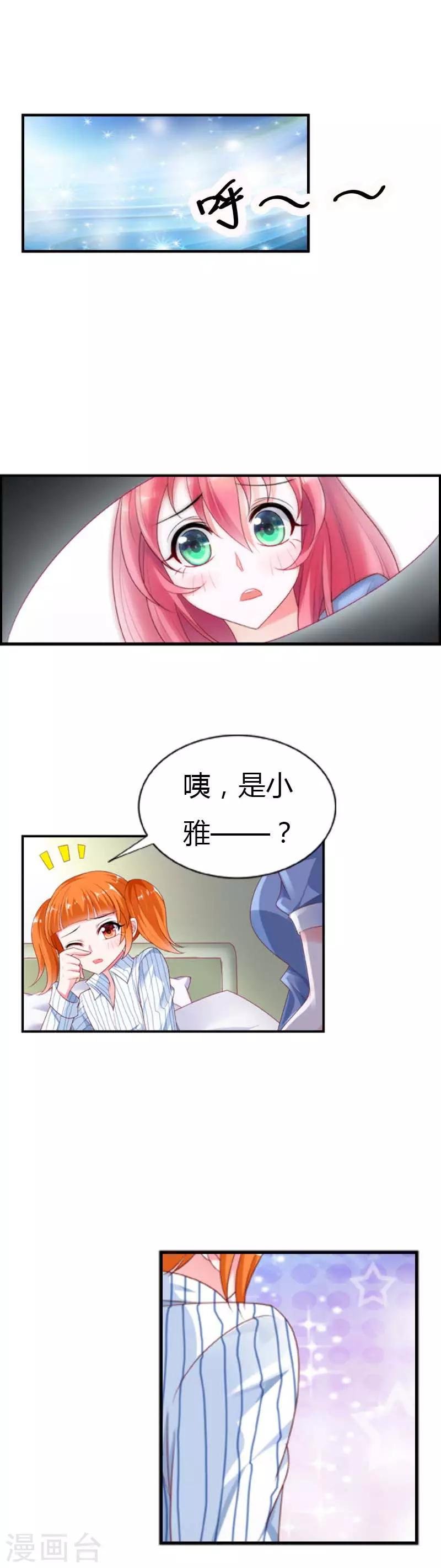 第27话 你喜欢上叶清风了？
