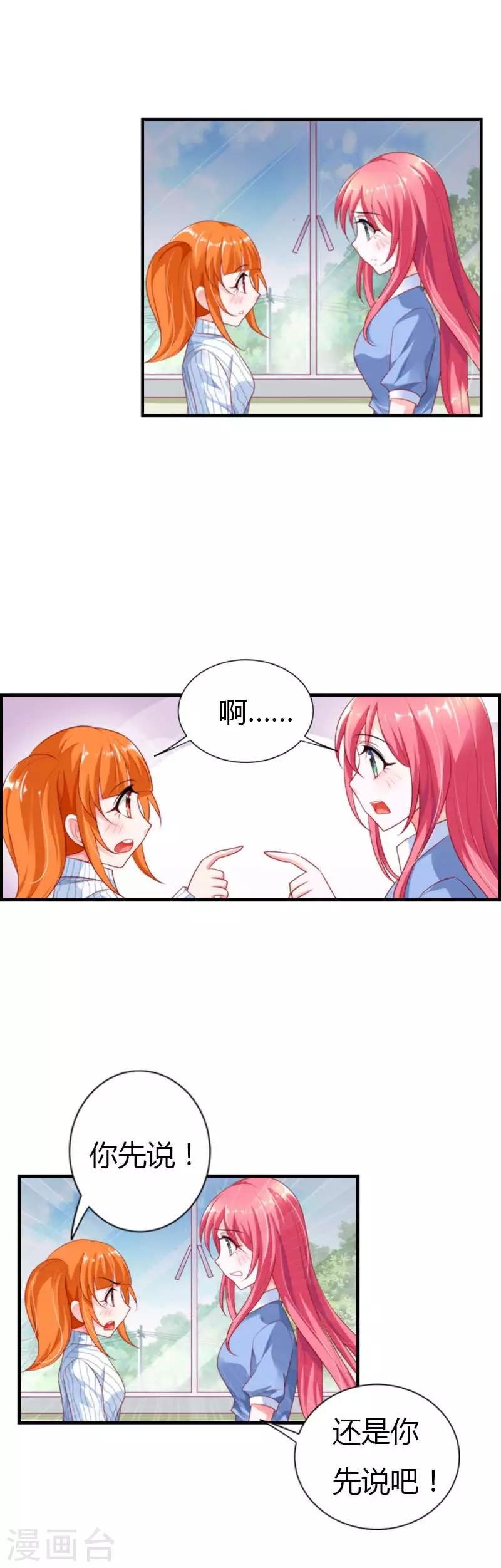 第27话 你喜欢上叶清风了？