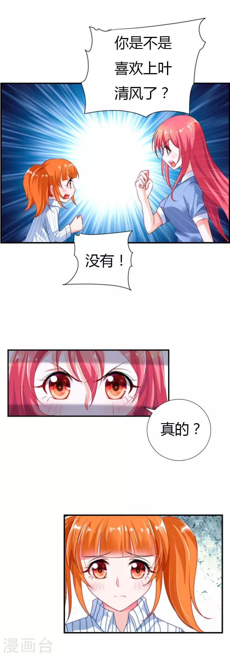 第27话 你喜欢上叶清风了？