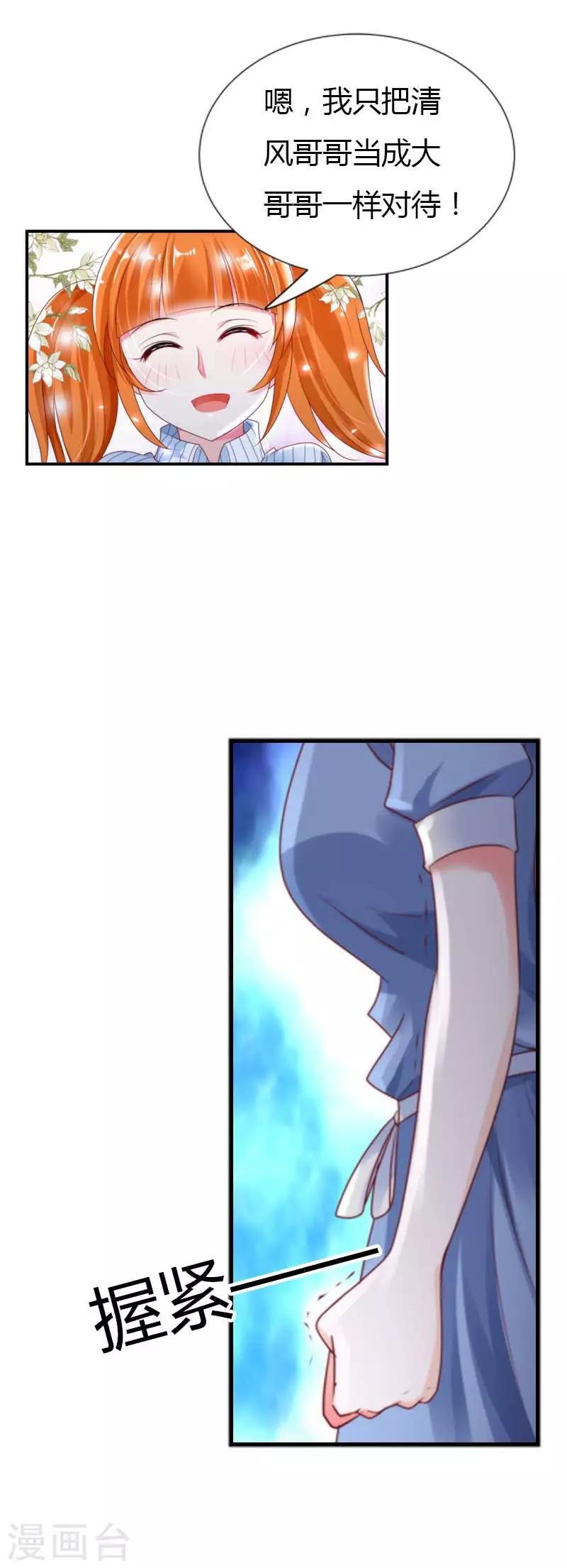 第27话 你喜欢上叶清风了？
