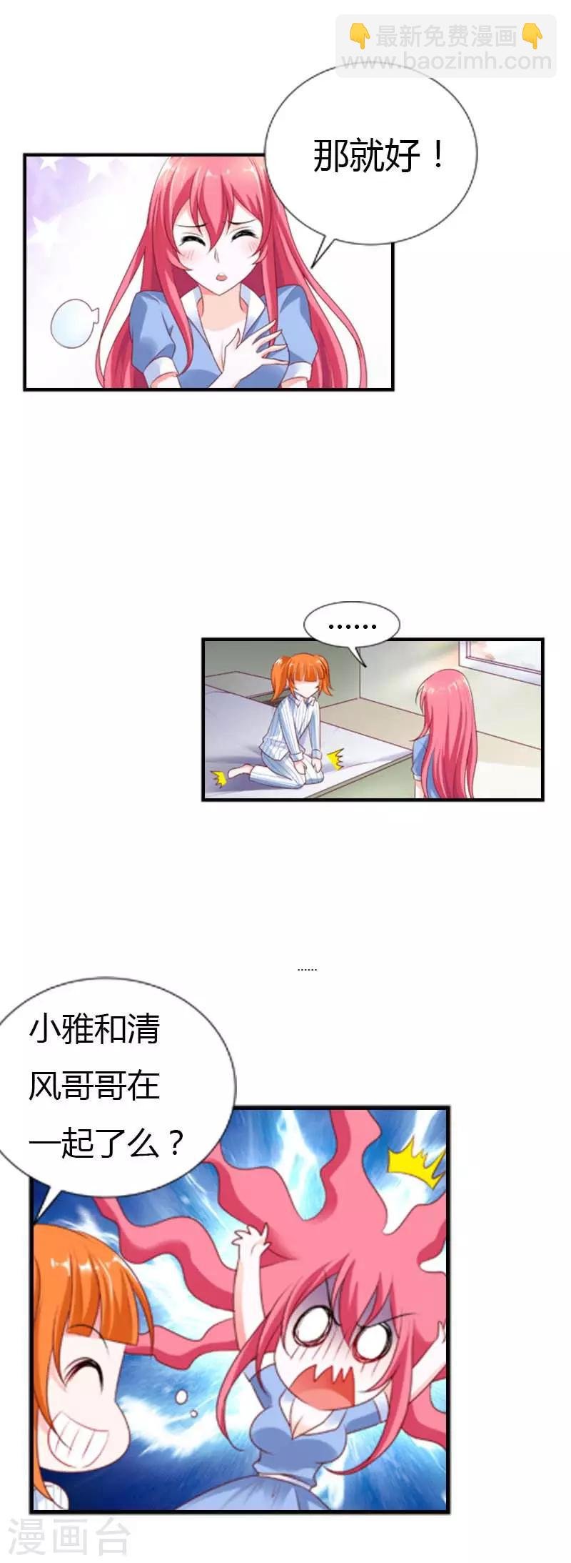 第27话 你喜欢上叶清风了？