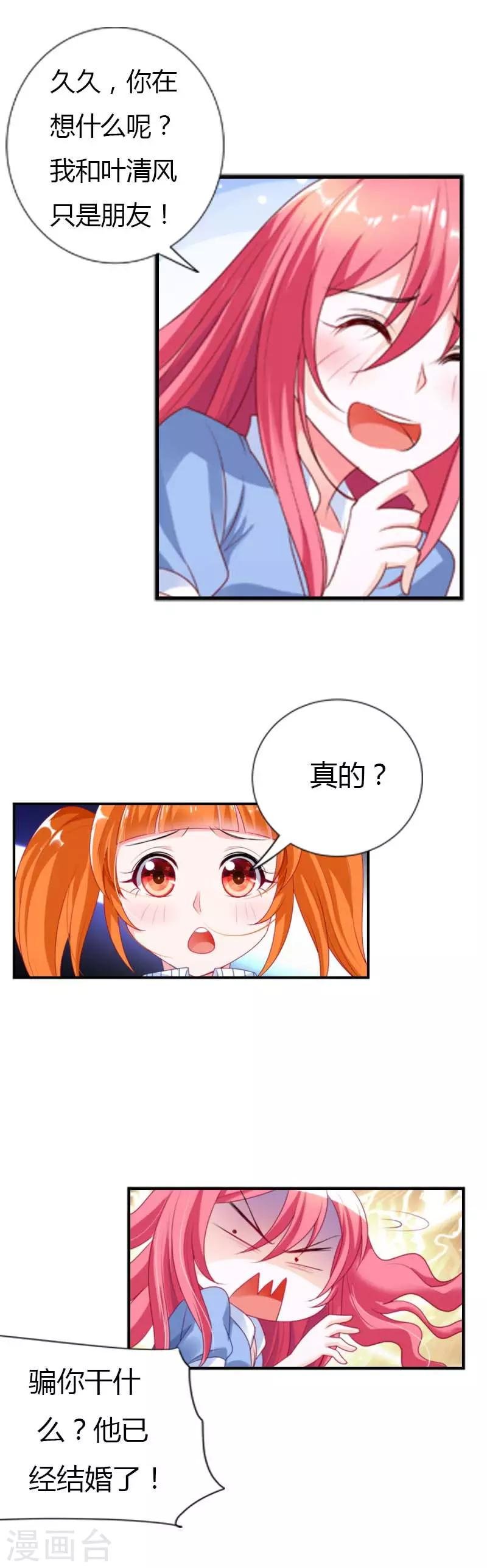第27话 你喜欢上叶清风了？