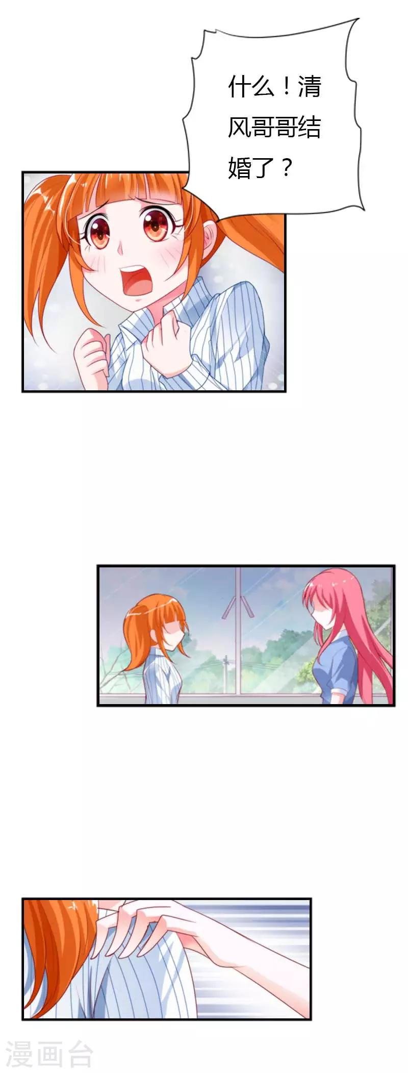 第27话 你喜欢上叶清风了？