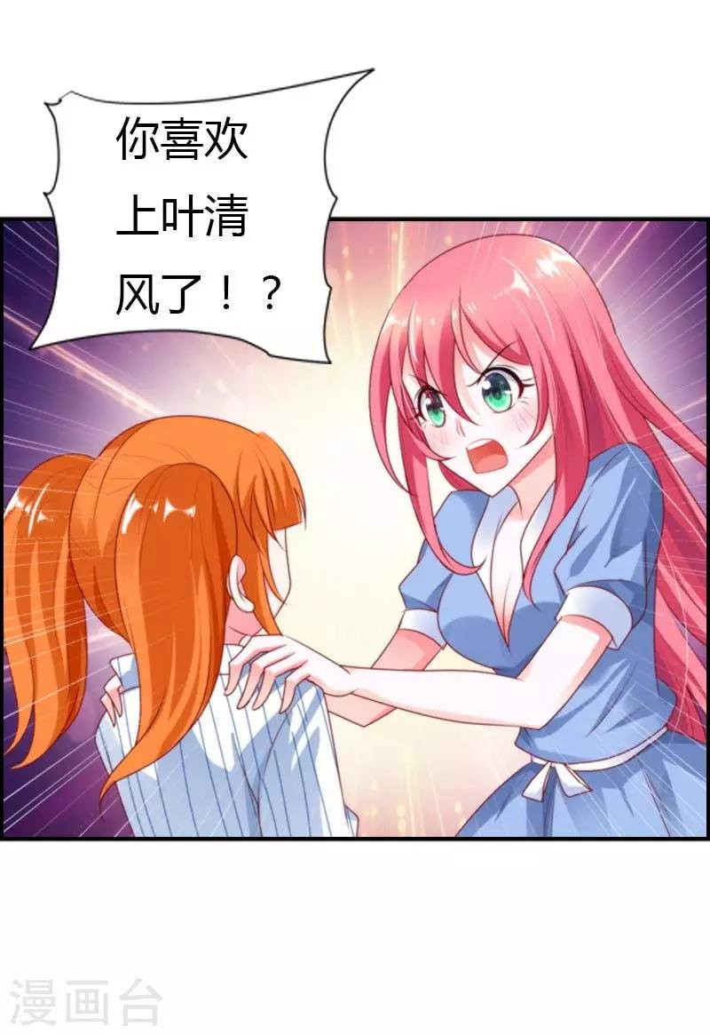 第27话 你喜欢上叶清风了？