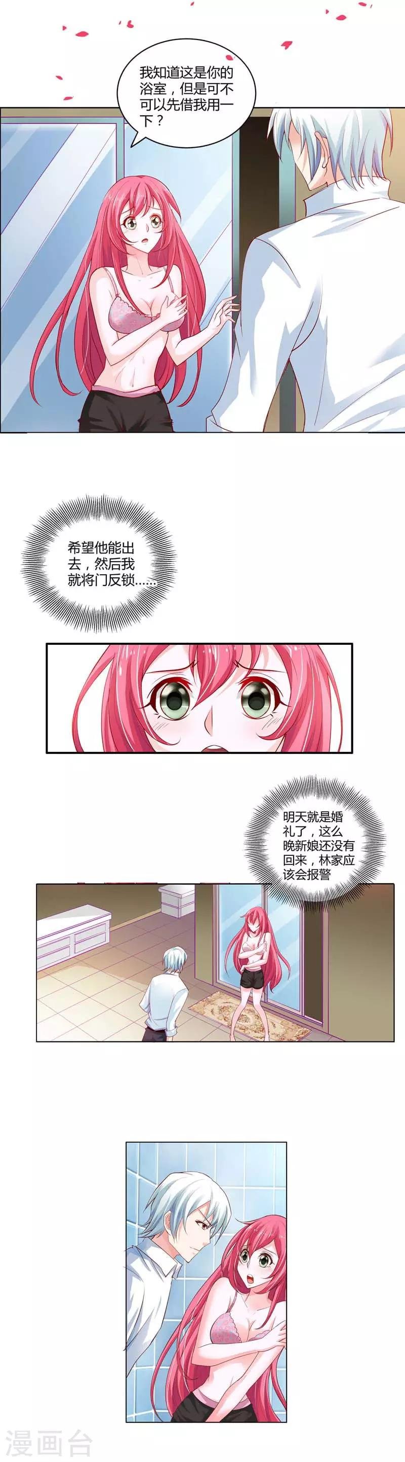 第3话 强行洗澡