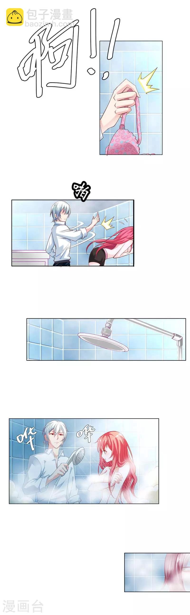 第3话 强行洗澡