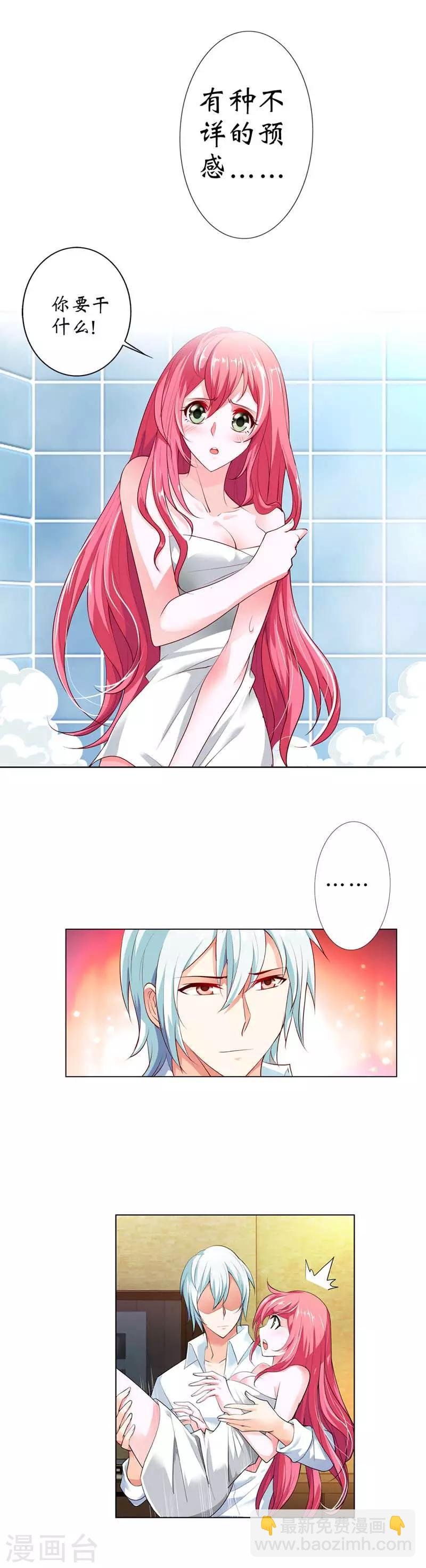第3话 强行洗澡