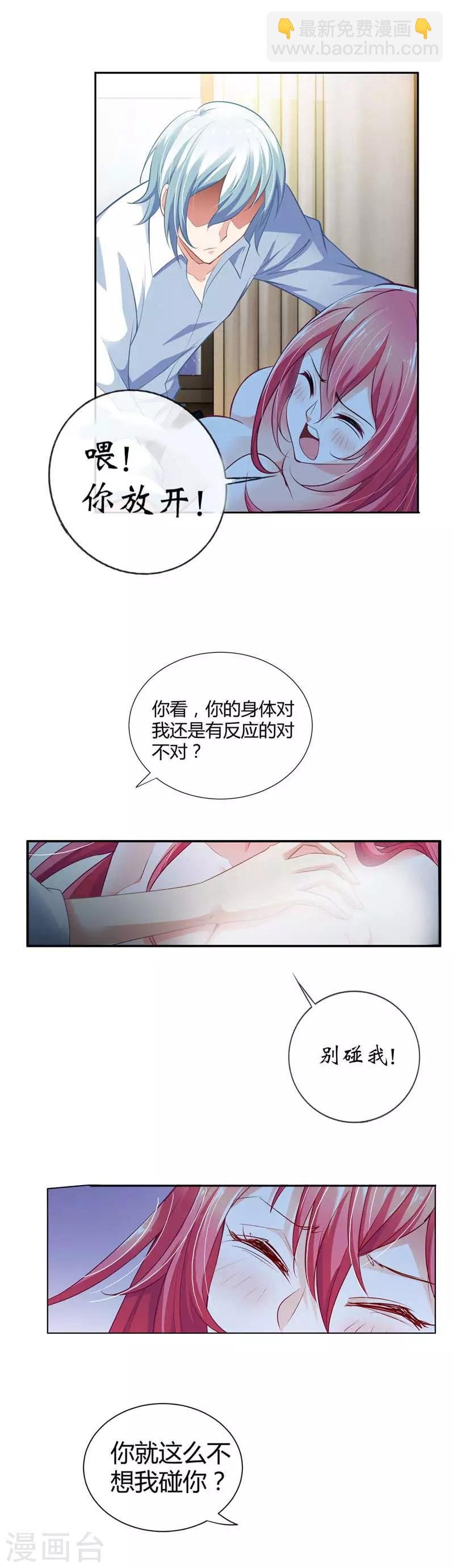 第3话 强行洗澡