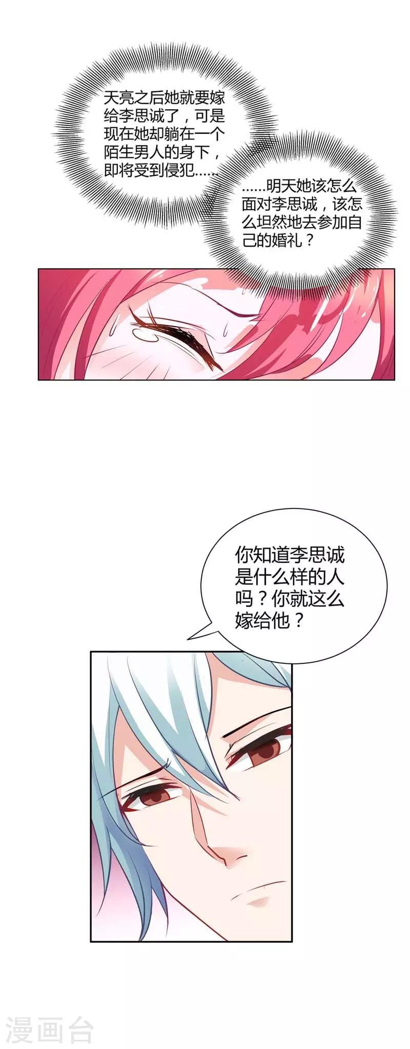 第3话 强行洗澡