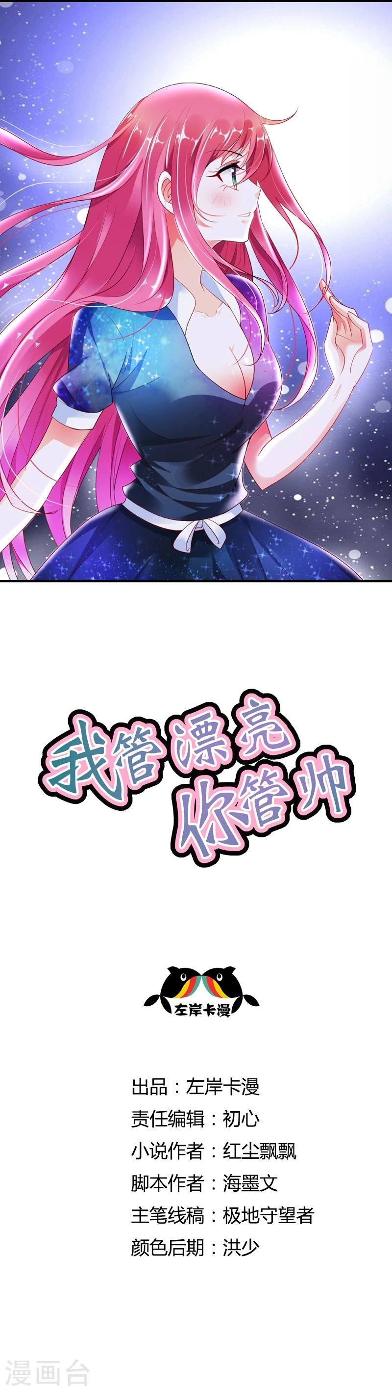 第31话 我会让你爱上我的