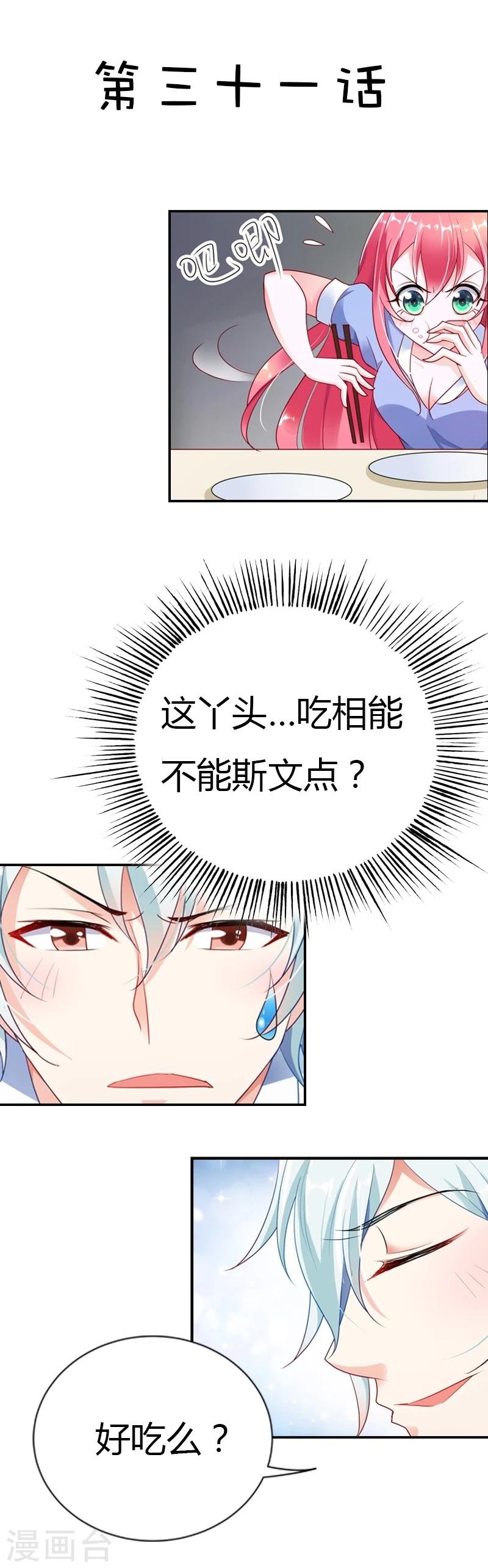 第31话 我会让你爱上我的